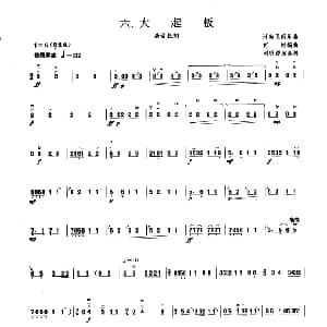 大起板 板胡曲集第五级