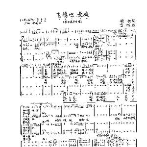 飞腾吧,长城_歌曲简谱_词曲:牧歌 金湘