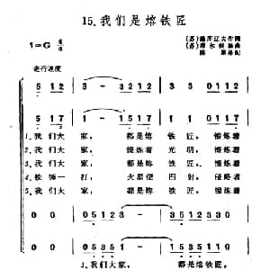 我们是熔铁匠 前苏联 _外国歌谱_词曲: 前苏联 施库辽夫 前苏联 库尔根
