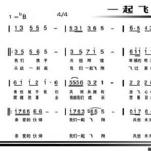 一起飞翔 _民歌简谱_词曲:顾翔 顾翔