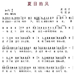 夏日的风_儿歌乐谱_词曲:晨枫 程恺