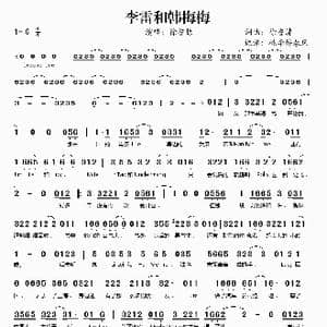 李雷和韩梅梅_歌谱投稿_词曲:徐誉滕 徐誉滕