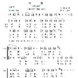 鸿雁_歌谱投稿_词曲:吕燕卫 内蒙民歌