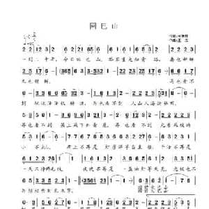 回巴山_民歌简谱_词曲:何德林 王立