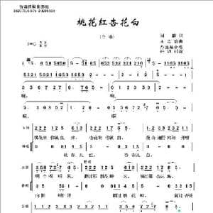 桃花红 杏花白_歌曲简谱_词曲:刘麟 王志信