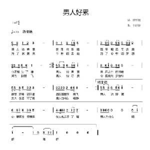 男人好累_通俗唱法乐谱_词曲:柴雅鹏 于洪涛