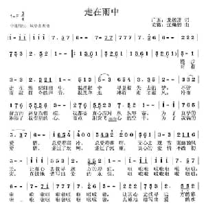 走在雨中_通俗唱法乐谱_词曲:龙远开 张绳初