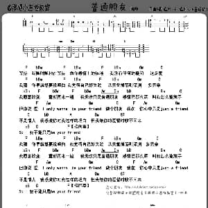 普通朋友 吉他谱 陶喆 鱼仔超人