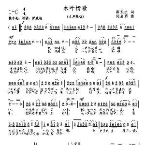 木叶情歌_歌曲简谱_词曲:郑克洪 刘启明