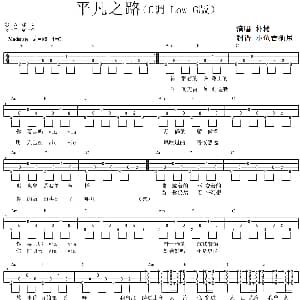 平凡之路 吉他谱 朴树 小鱼吉他屋制谱