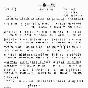 一步一生_歌谱投稿_词曲:林夕 伍乐城