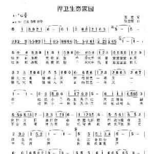 捍卫生态家园_民歌简谱_词曲:石宏 张士娟