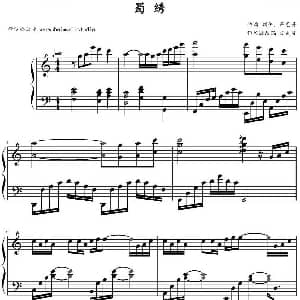 蜀绣 钢琴谱 刘佳 严艺丹作曲 文武贝钢琴改编