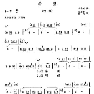 希望_美声唱法乐谱_词曲:李争光 赵恕心 姚林