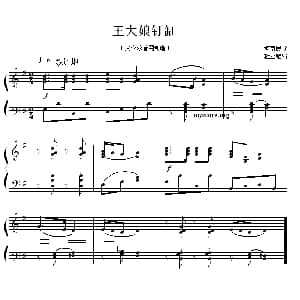 王大娘钉缸 钢琴谱 河南民歌 杜亚雄编曲