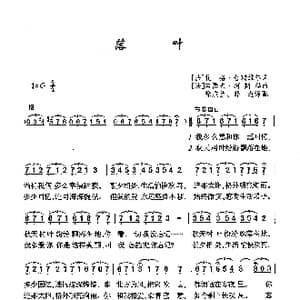 ​落叶_歌曲简谱_词曲: 法 扎格 普瑞维尔 法 若瑟夫 柯斯玛