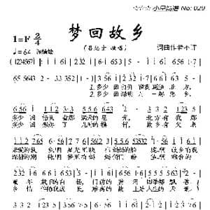 梦回故乡_歌曲简谱