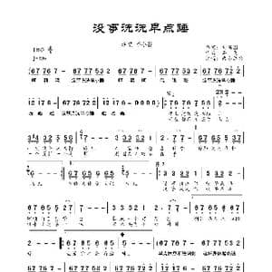 没事洗洗早点睡_歌曲简谱_词曲:刘新圈 石炎