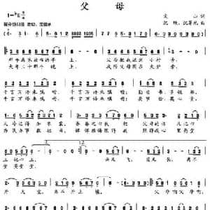 父母_民歌简谱_词曲:文山 沈轶 沈尊光