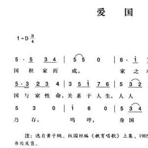 辛亥革命时期歌曲_爱国_民歌简谱_词曲:黄子绳 陈一萍选编