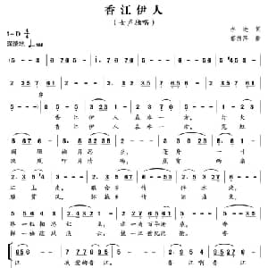 香江伊人_合唱歌谱_词曲:李进 郁洲萍