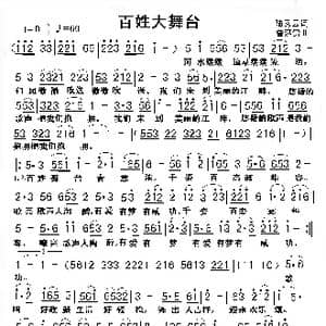 百姓大舞台_歌谱投稿_词曲:陆秀云 曾泗贵