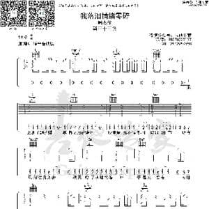 我落泪情绪零碎 免费吉他谱_歌曲简谱