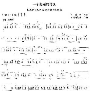 二胡谱 | 一个美丽的传说 电视剧 木鱼石的传说 主题曲