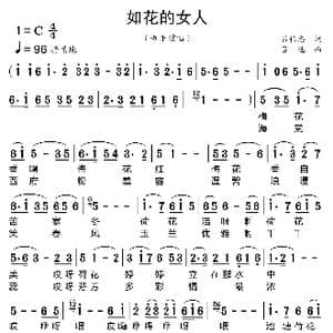 如花的女人_歌曲简谱_词曲:吕伟忠 吕远