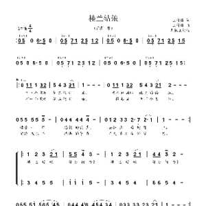 楼兰姑娘_歌曲简谱_词曲:付林 付林