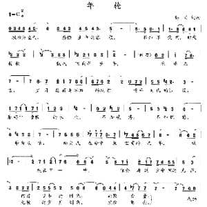 年轮_歌曲简谱_词曲:杨丹 杨丹