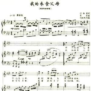 我的衣食父母_民歌简谱_词曲:刘福波 李昕