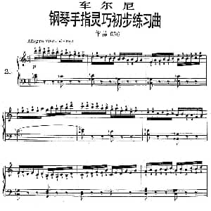 车尔尼钢琴手指灵巧初步练习曲 OP.636 21 钢琴谱