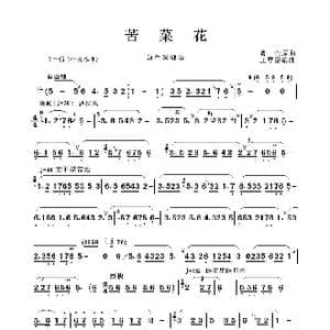 苦菜花_歌谱投稿_词曲:王厚臣编曲 王厚臣编曲