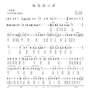 还是泥土香_民歌简谱_词曲:黎强 谷章萍