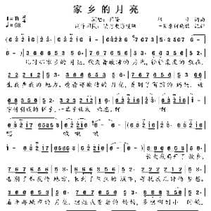 家乡的月亮_歌谱投稿_词曲:祁隆 祁隆