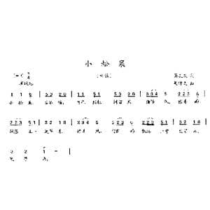 小松果_歌曲简谱_词曲:吴庆庆 吴钟文