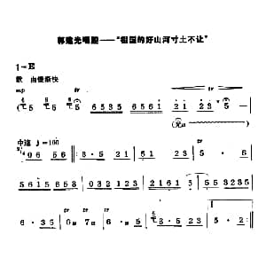 京剧谱 | 祖国的好山河寸土不让 沙家滨 郭建光唱段 京胡伴奏 唱腔