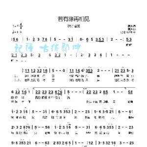 若有缘再相见_歌谱投稿_词曲:酒疯 酒疯