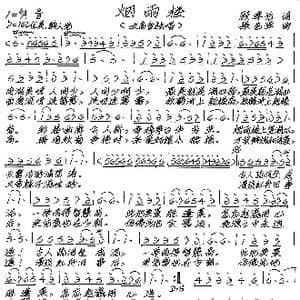 烟雨楼_歌谱投稿_词曲:顾孝光 张艺军