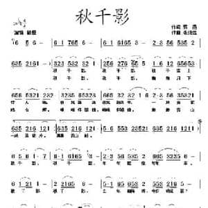 秋千影_民歌简谱_词曲:蒋燕 张纯位