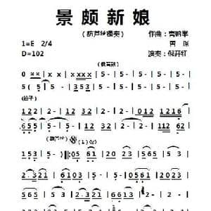 景颇新娘_歌曲简谱_词曲:无 曺鹏举 .曺 琛