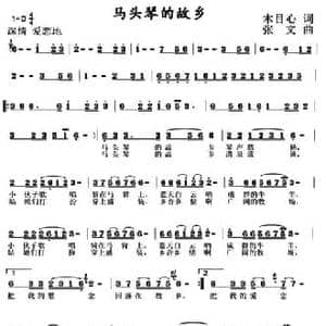 马头琴的故乡_民歌简谱_词曲:木目心 张文