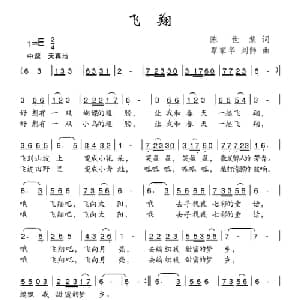 飞翔_儿歌乐谱_词曲:陈世慧 覃家华 刘静