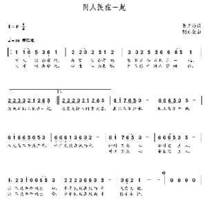 同人民在一起_歌曲简谱_词曲:贾文海 朝乐蒙