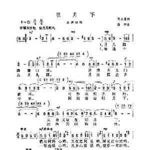 明月下_民歌简谱_词曲:马金星 孙绰