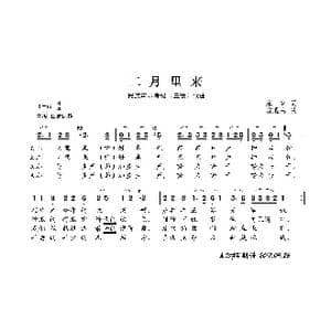 民族声乐考级歌曲:二月里来_歌曲简谱_词曲:塞克 冼星海