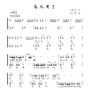 鸟儿哭了_儿歌乐谱_词曲:方锐洋 张小灵