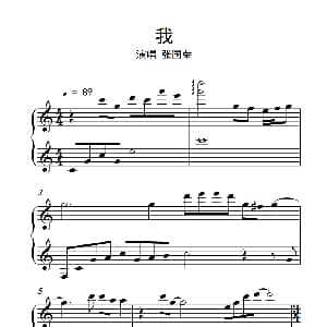 我 钢琴谱