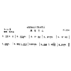 蹲练习 朝鲜族舞蹈 中国民族民间舞曲选 史红旗